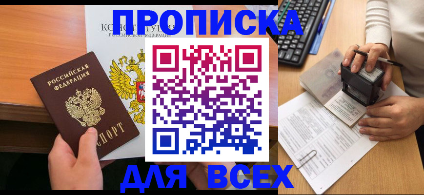 прописка от собственника в Лихославле